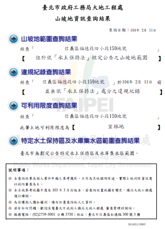 山坡地資訊查詢結果證明文件（位於山坡地、土地可利用限度為宜林地）
