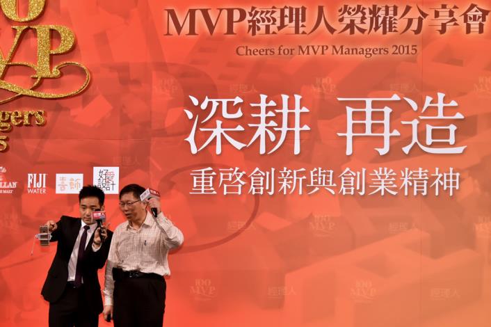 1041203出席2015年MVP經理人榮耀分享會