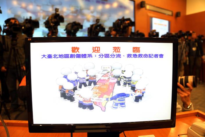 大臺北地區創傷體系分區分流、救急救命記者會