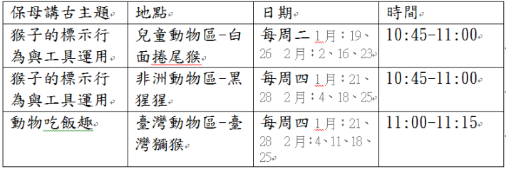 保母講古活動時間表