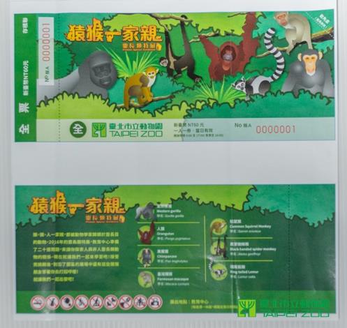 猴年紀念門票(全票七萬張)