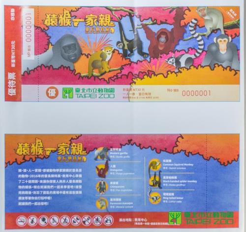 猴年紀念門票(優待票三萬張)