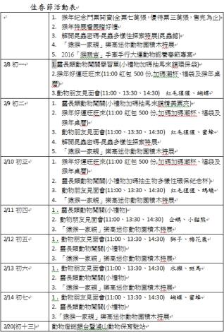 春節活動表