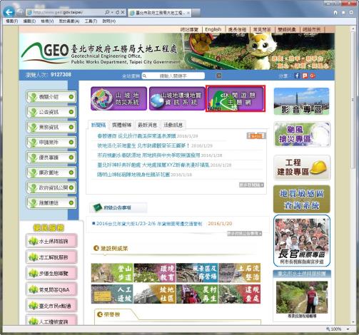 圖1 大地工程處處網可連結休閒遊憩主題網(紅圈處)