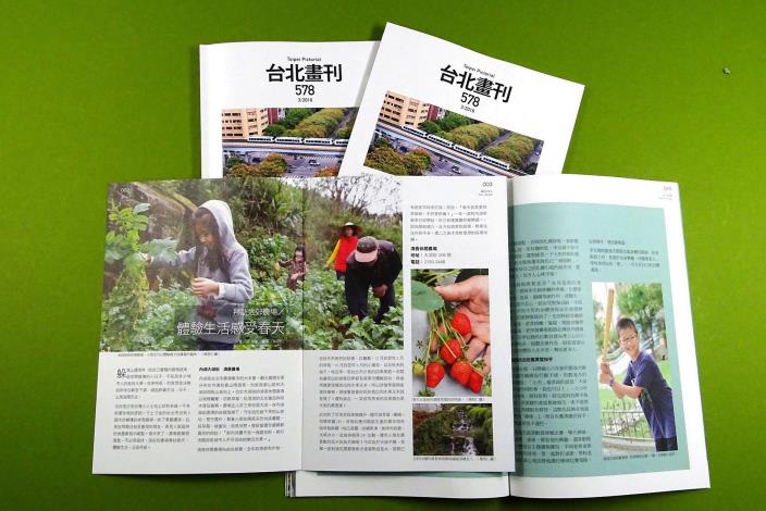 「趣玩台北」別冊介紹台北近郊的幾處休閒農場，讓讀者體驗生活、感受春天