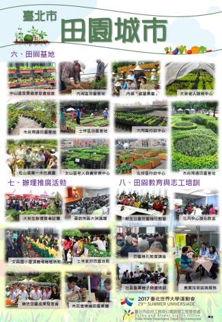 田園城市政策宣傳