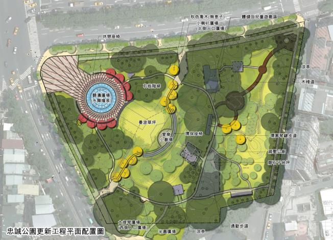 照片1.忠誠公園更新工程平面配置圖