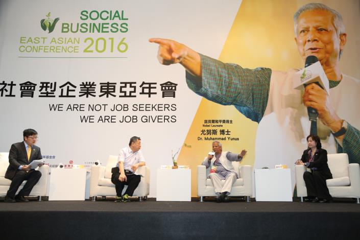 2016社會型企業東亞年會