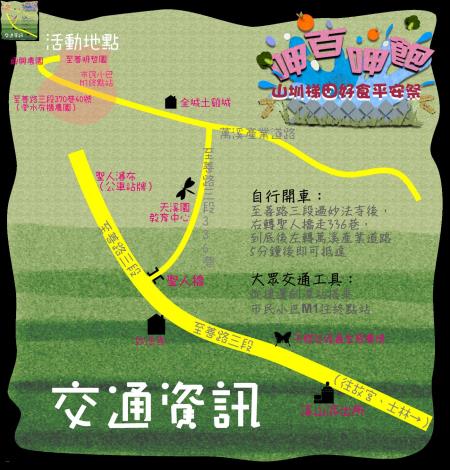 「山圳梯田好食平安祭」交通地圖