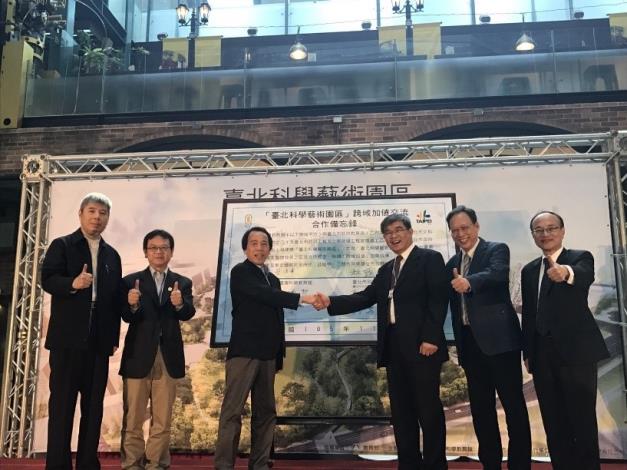 簽署「臺北科學藝術園區整體發展計畫」合作備忘錄