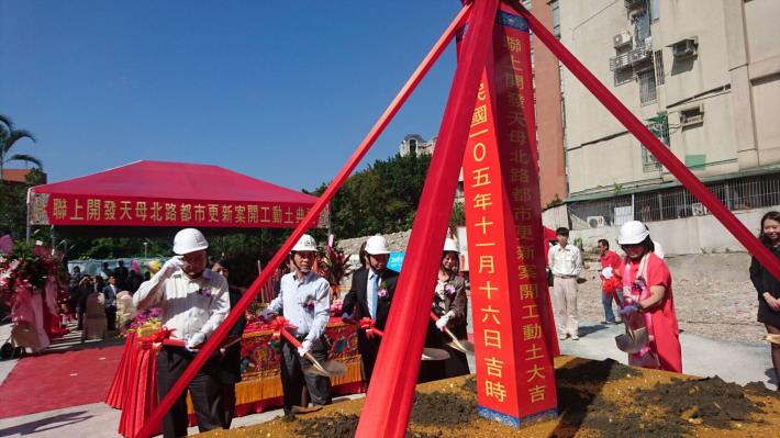 天母鳳凰華廈動土典禮