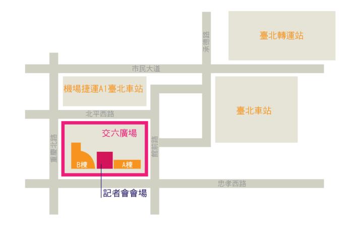 記者會地點位置圖