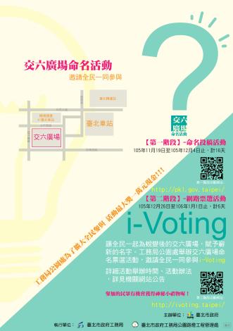 交6命名活動海報-宣傳張貼版