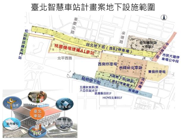 臺北智慧車站計畫案地下設施範圍