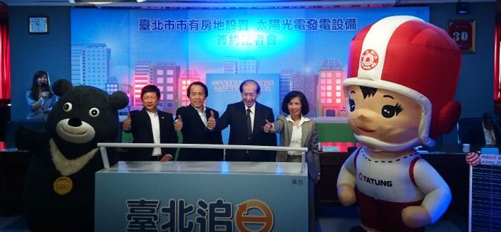 左起產業局局長林崇傑臺北市副市長林欽榮大同公司林尉山董事長大同公司林郭文豔總經理共同啟動臺北追日計劃