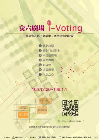 交六廣場i-voting宣傳海報