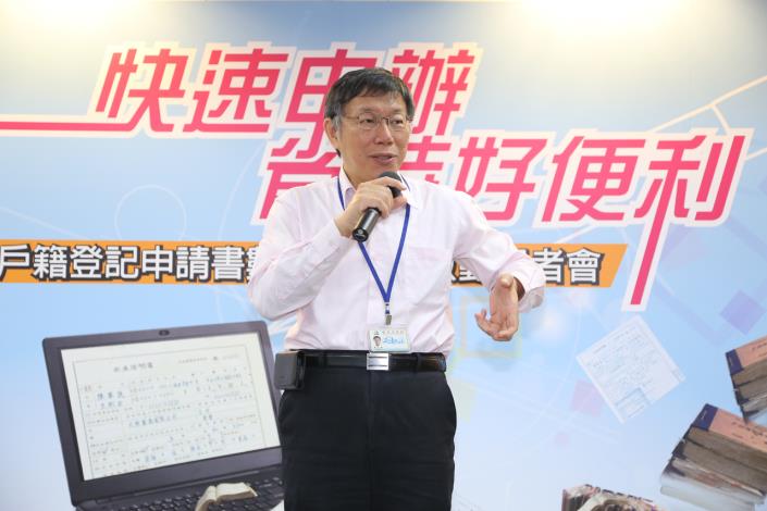 臺北市戶籍登記申請書數位化系統啟動記者會