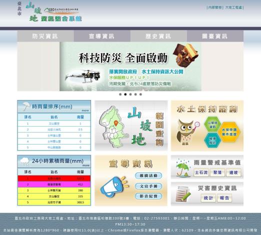 臺北市山坡地資訊整合系統個人電腦版首頁