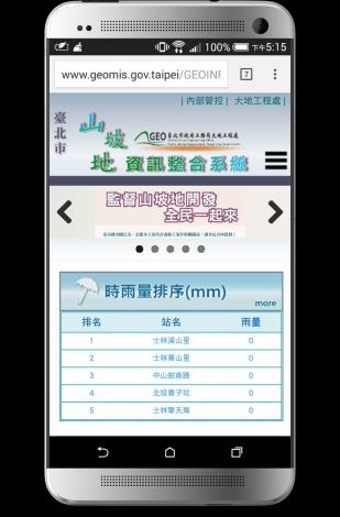 臺北市山坡地資訊整合系統個人手機版首頁