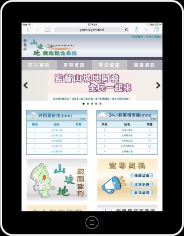 臺北市山坡地資訊整合系統個人平板電腦版首頁