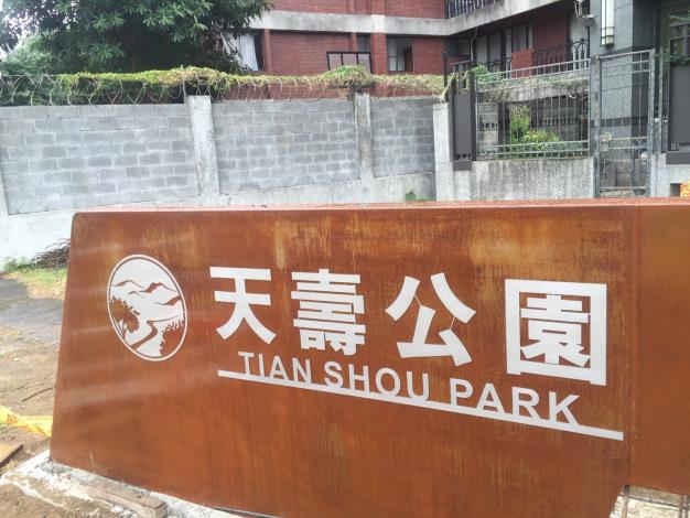 圖3. 以天母環山、樹海及磺溪之自然景色作為設計靈感勾勒出天壽里的自然景觀