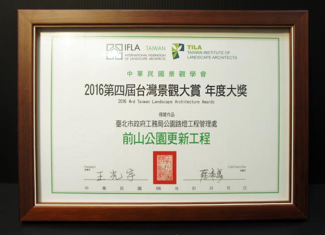 照片9.2016第四屆台灣景觀大賞年度大獎前山公園更新工程獎狀
