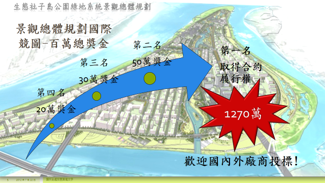 02.景觀總體規劃百萬總獎金