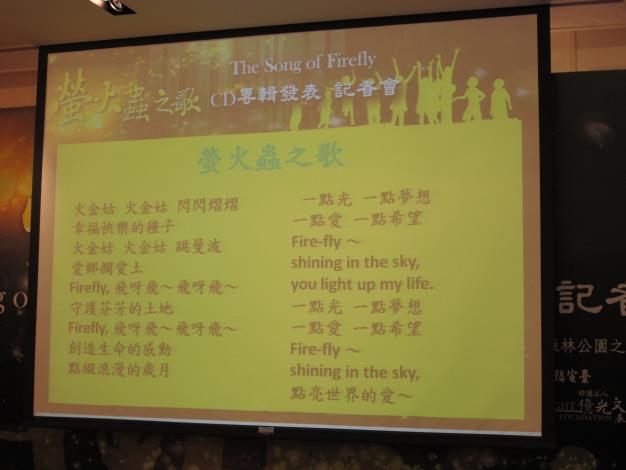 圖4.螢火蟲之歌歌詞結合國臺英語，具特色及國際化