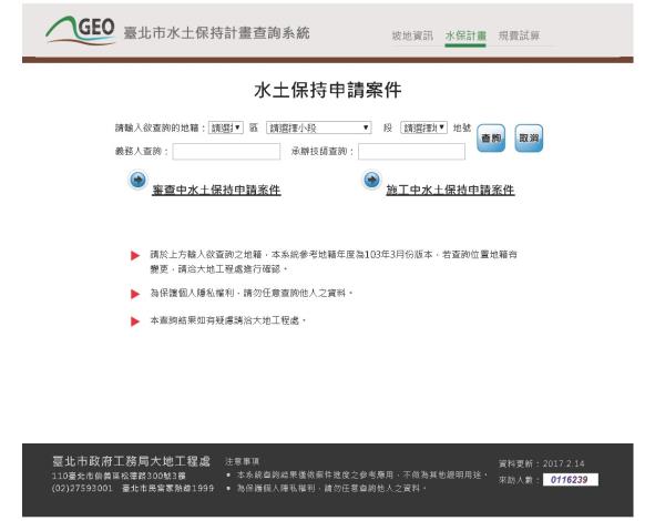 臺北市水土保持計畫查詢系統提供使用地籍資料查詢水土保持案件公開資訊。