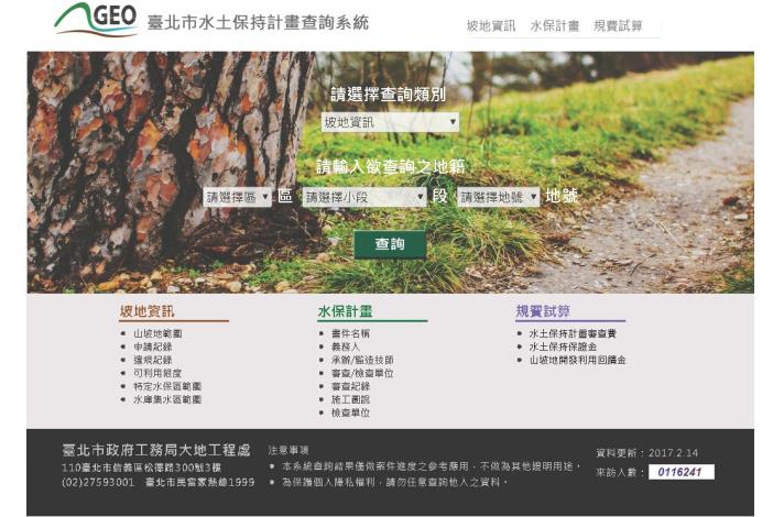 臺北市水土保持計畫查詢系統首頁
