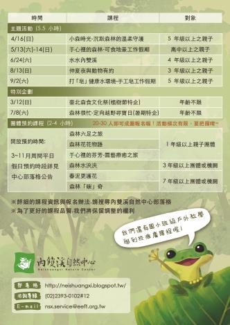 106年內雙溪森活學分班課程
