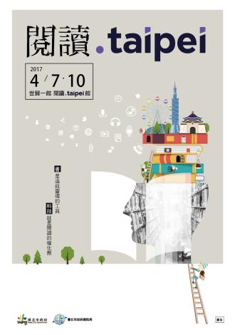 圖說：4/7~4/10歡迎免費參觀「閱讀.taipei」主題館