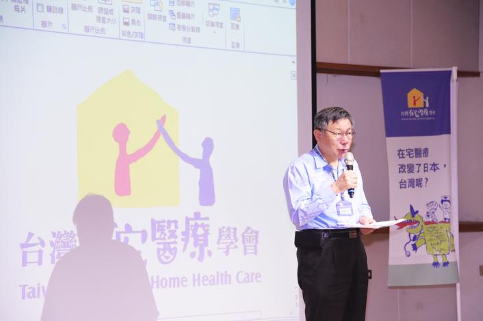 2017台灣在宅醫療學會成立大會暨第一屆國際研討會1