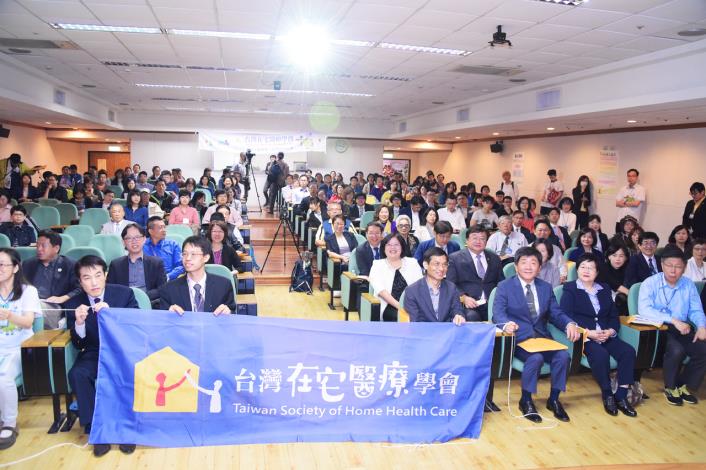 2017台灣在宅醫療學會成立大會暨第一屆國際研討會2