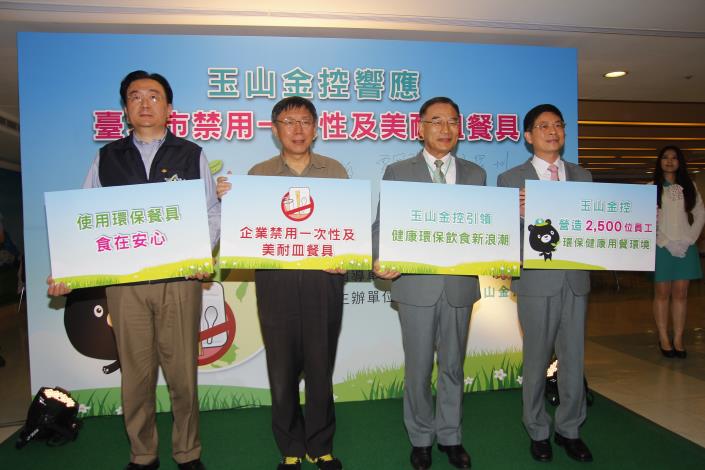 玉山金控響應市府禁用一次性及美耐皿餐具