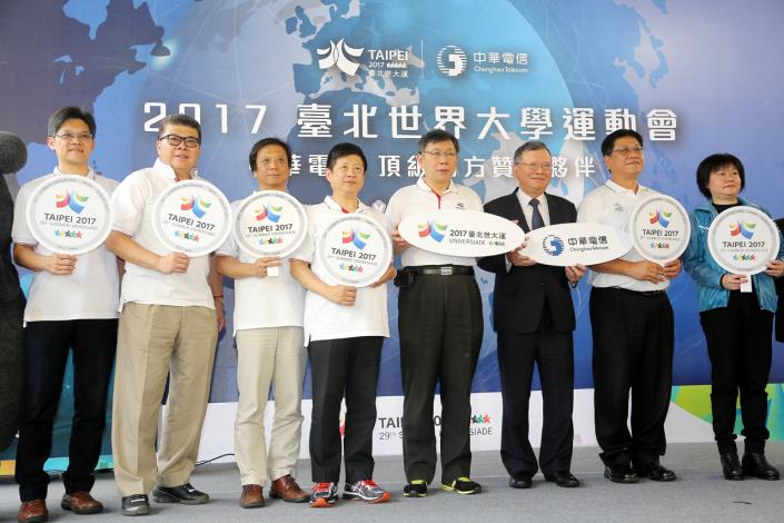 2017臺北世大運贊助夥伴中華電信合作記者會