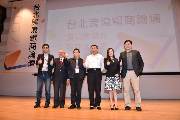 1061124出席2017臺北電商跨境論壇