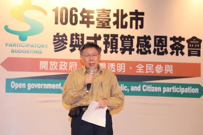 106年臺北市參與式預算感恩茶會