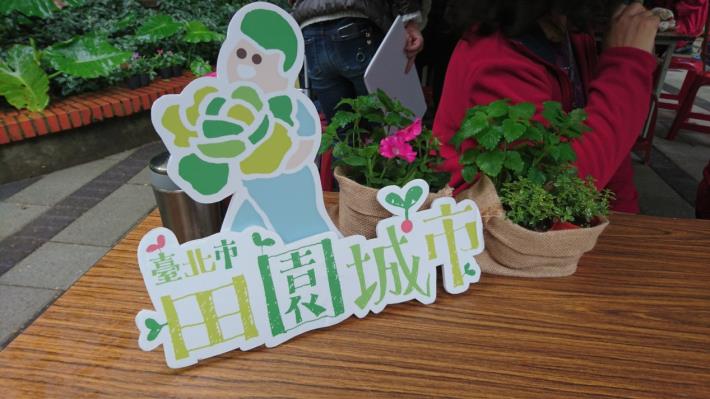 圖1田園城市推廣展攤活動