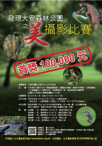 圖1.攝影比賽海報