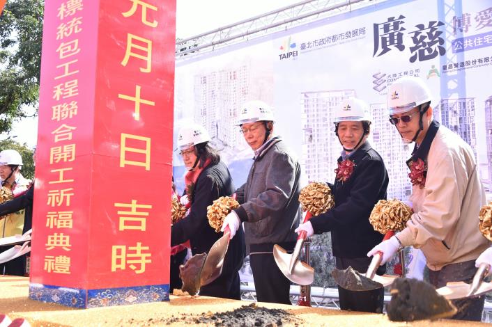 1070110出席廣慈博愛園區公共住宅第D、E標統包工程開工典禮
