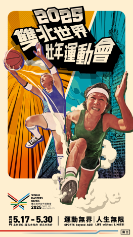 01_2025世界壯年運動會_台北市政府牆面廣告-左