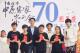 臺北市客家崇正會70周年