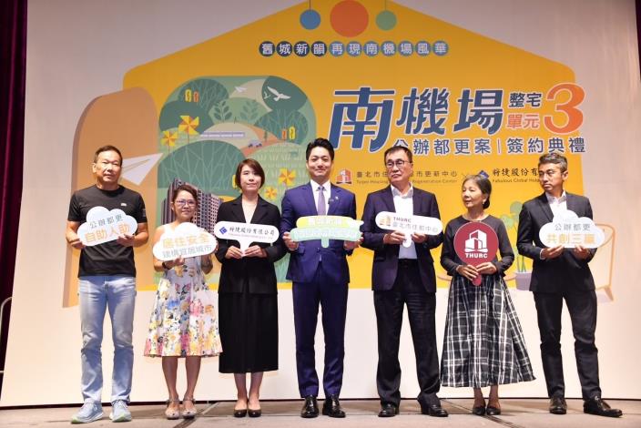 南機場整建住宅單元三簽約典禮2