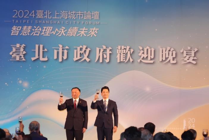 臺北上海城市論壇歡迎晚宴