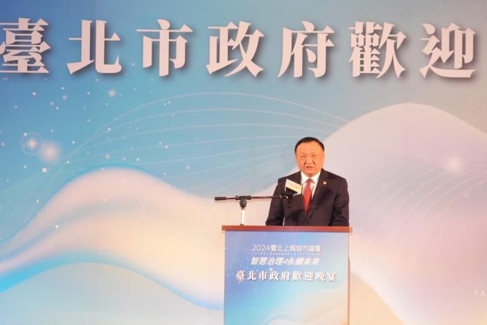 臺北上海城市論壇歡迎晚宴