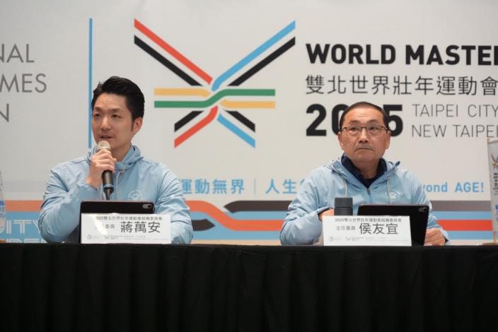 蔣萬安與侯友宜出席2025雙北世界壯年運動會組織委員會第八次會議