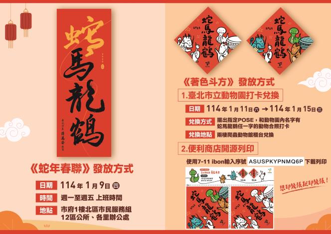 1227-114年春聯發布會-4(發放方式)
