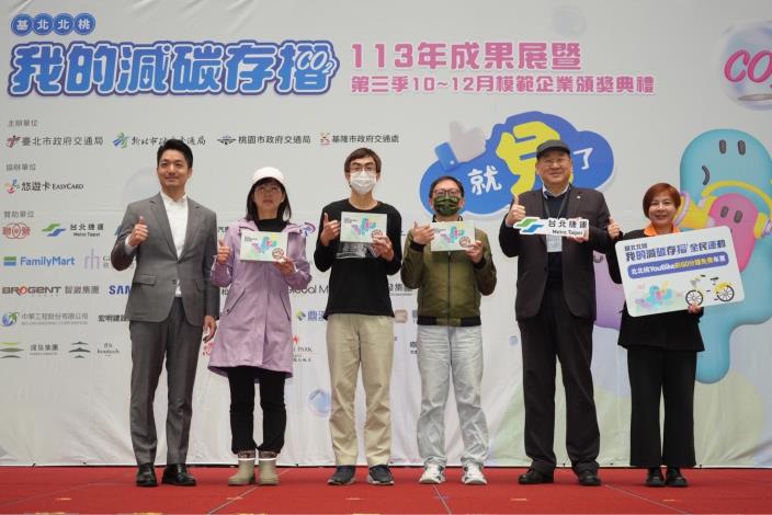 「北北基桃我的減碳存摺」頒獎 蔣萬安：減碳成為日常 (4)