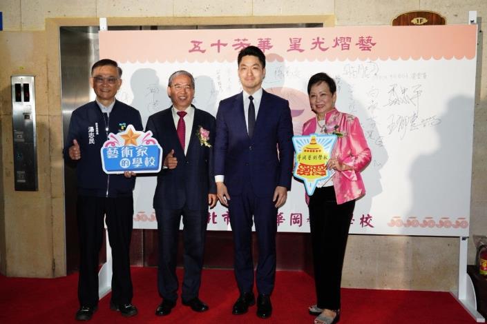 蔣萬安出席華岡藝校50週年校慶